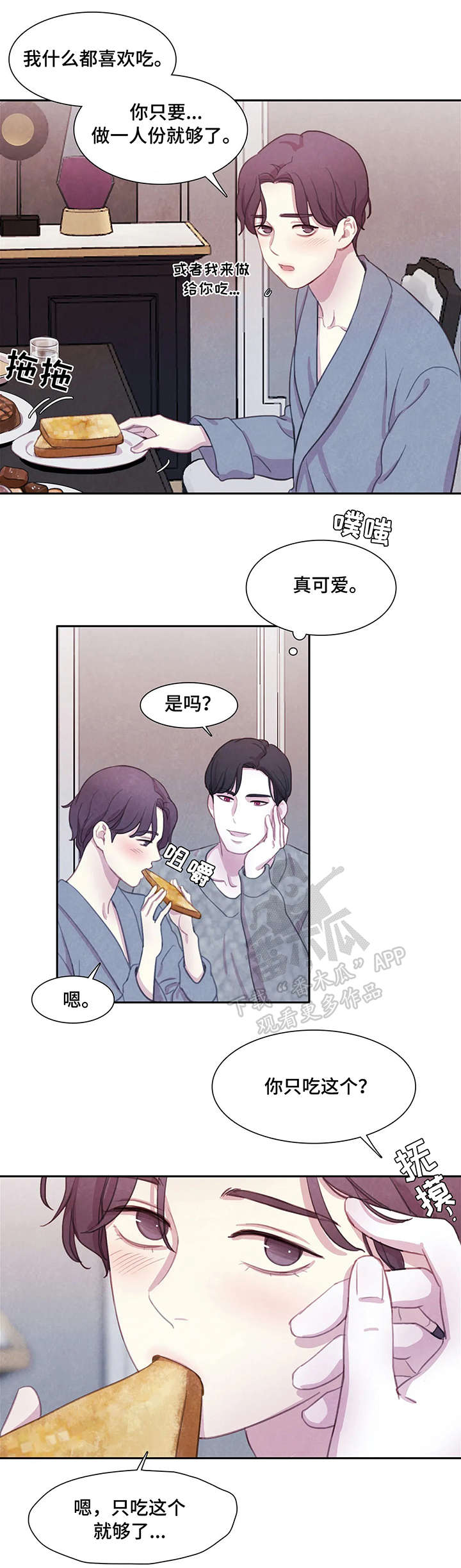 与血族共生漫画,第19章：饿了4图