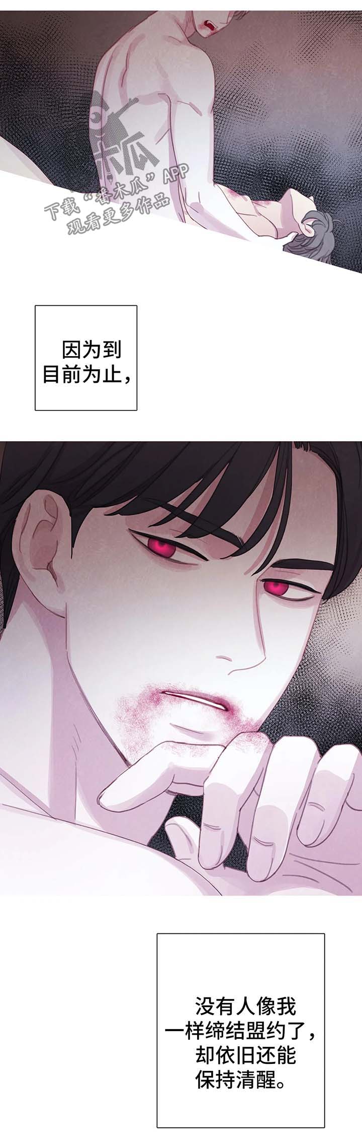 与血族共生漫画,第32章：契约1图