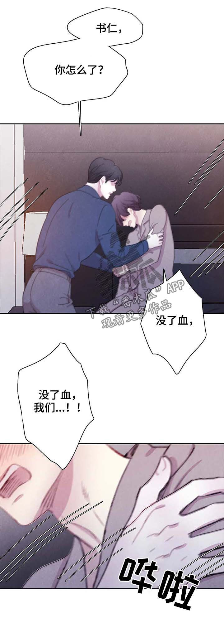 与血族共生免费在线阅读漫画,第58章：请别夺走它1图