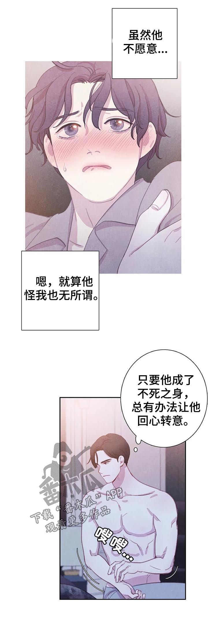 与血族共生漫画,第66章：【第二季】变成吸血鬼3图