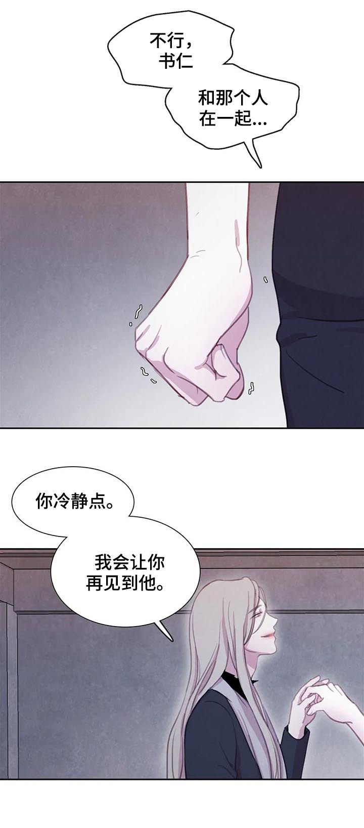 与血族共生漫画,第93章：【第二季】值得信任5图