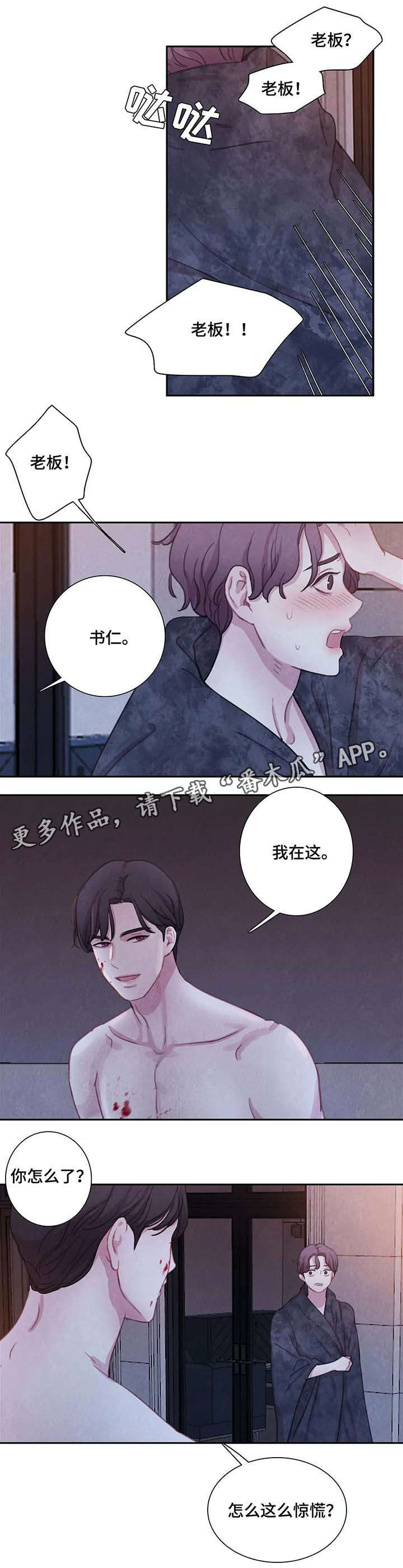 与血族共生漫画,第25章：不能没有他2图