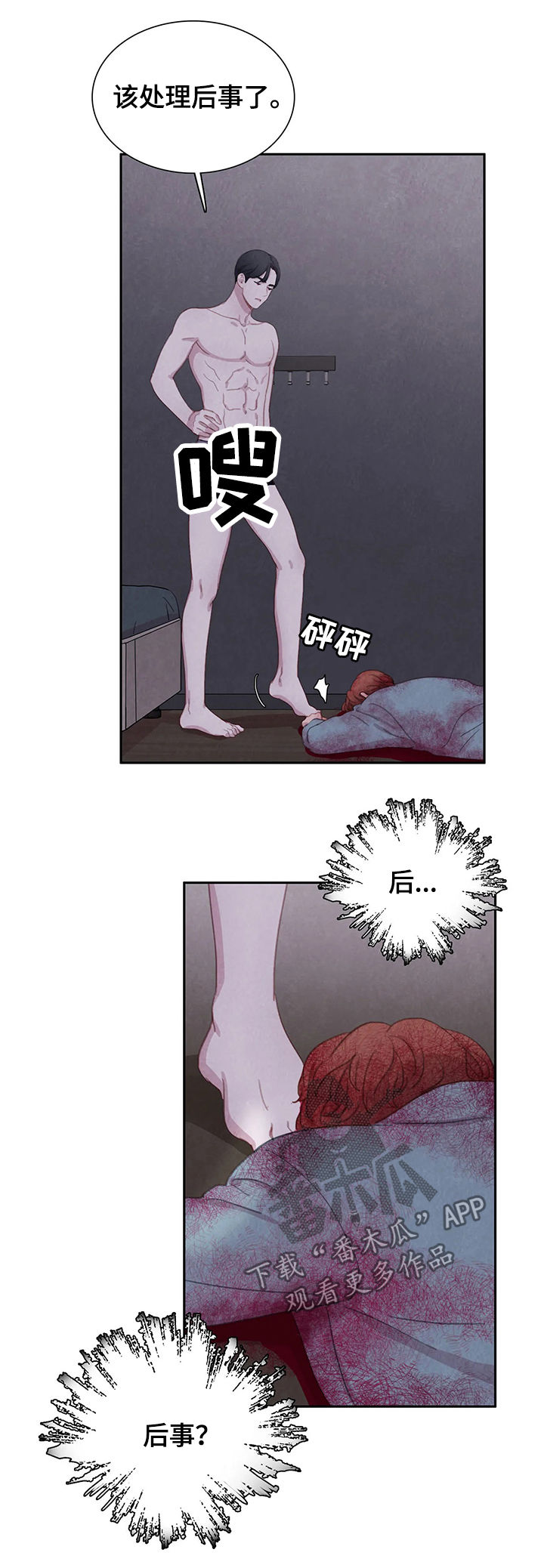 淤血阻络症是什么意思漫画,第46章：动起来3图