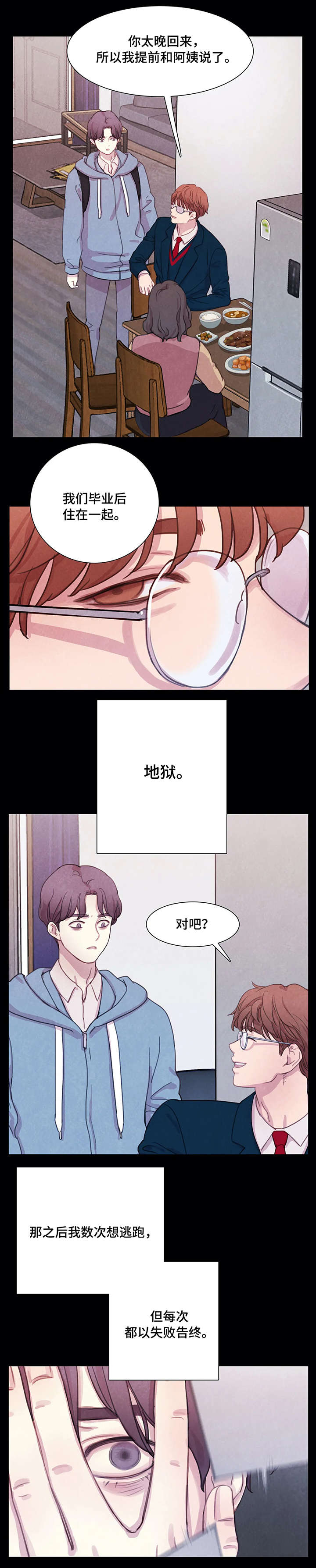 与血族共生漫画,第2章：受伤4图