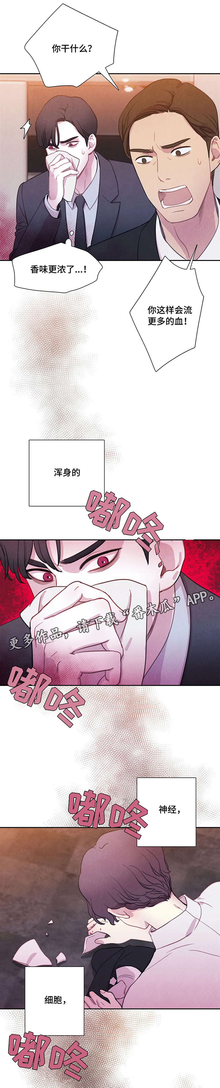 与血族共生漫画,第4章：兴奋5图