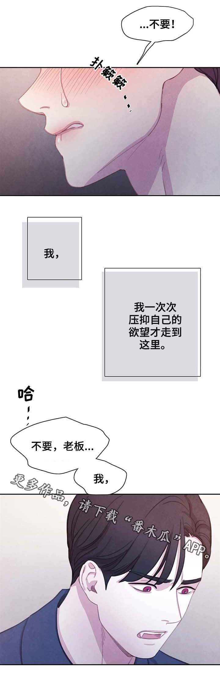 与血族共生免费在线阅读漫画,第58章：请别夺走它4图