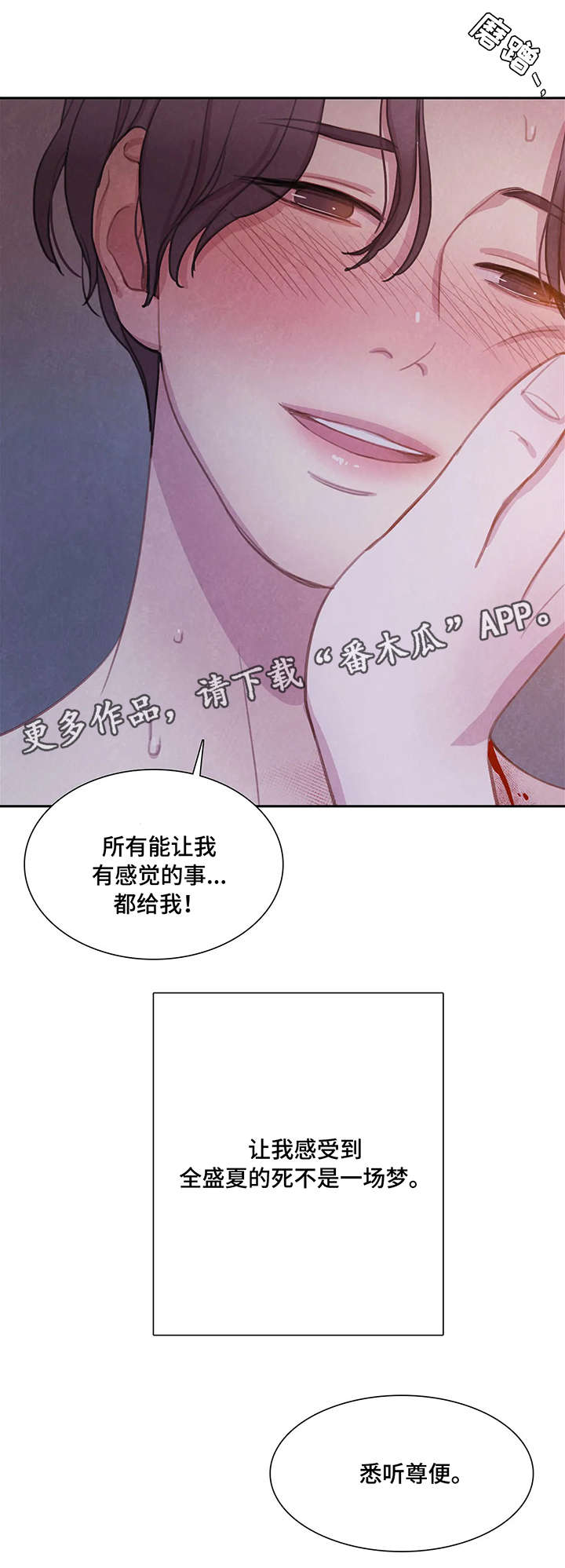 浴血阻击电影西瓜漫画,第12章：悉听尊便4图