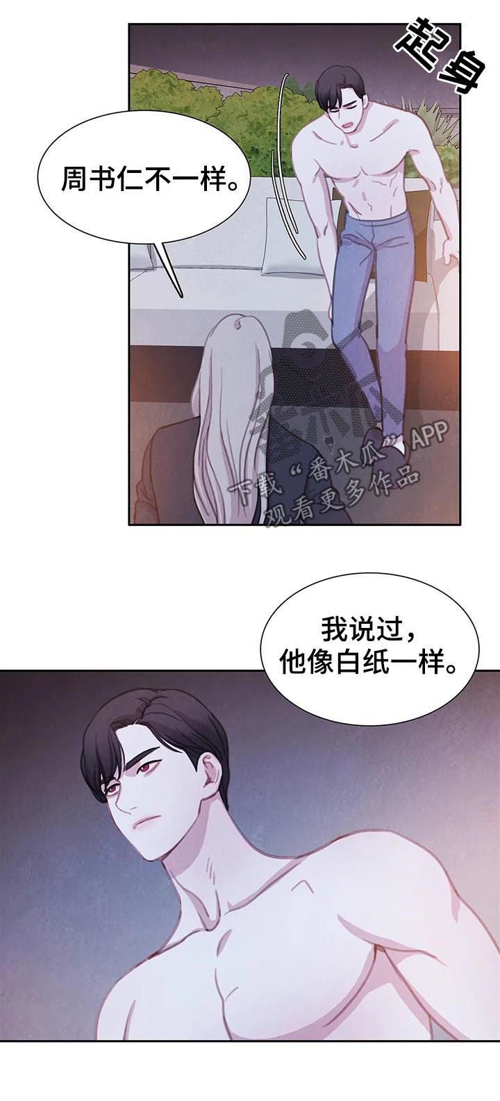与血族共生一口气看完漫画,第80章：【第二季】天平3图