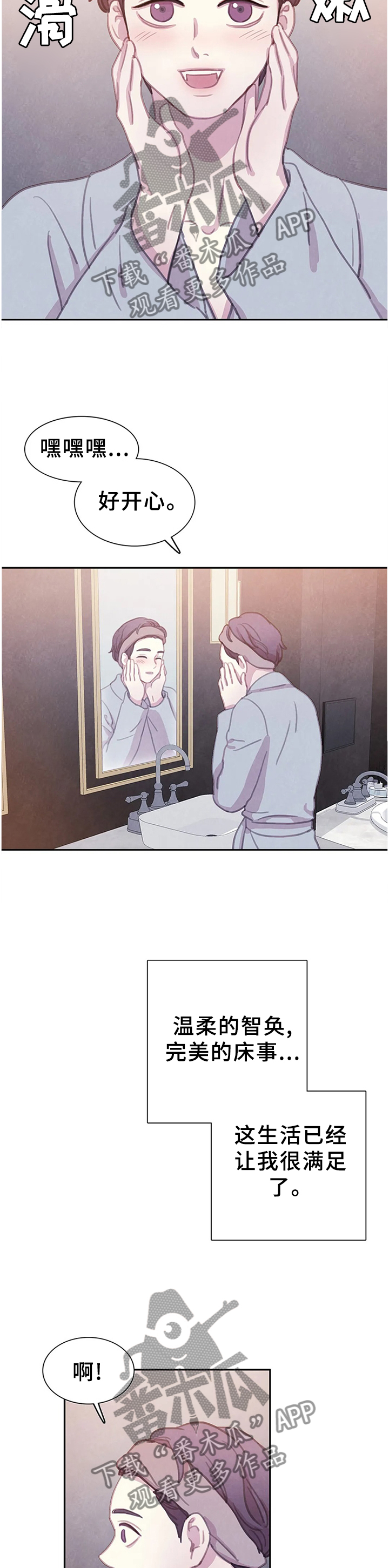 与血族共生漫画在线免费阅读漫画,第109章：【番外】戒指2图