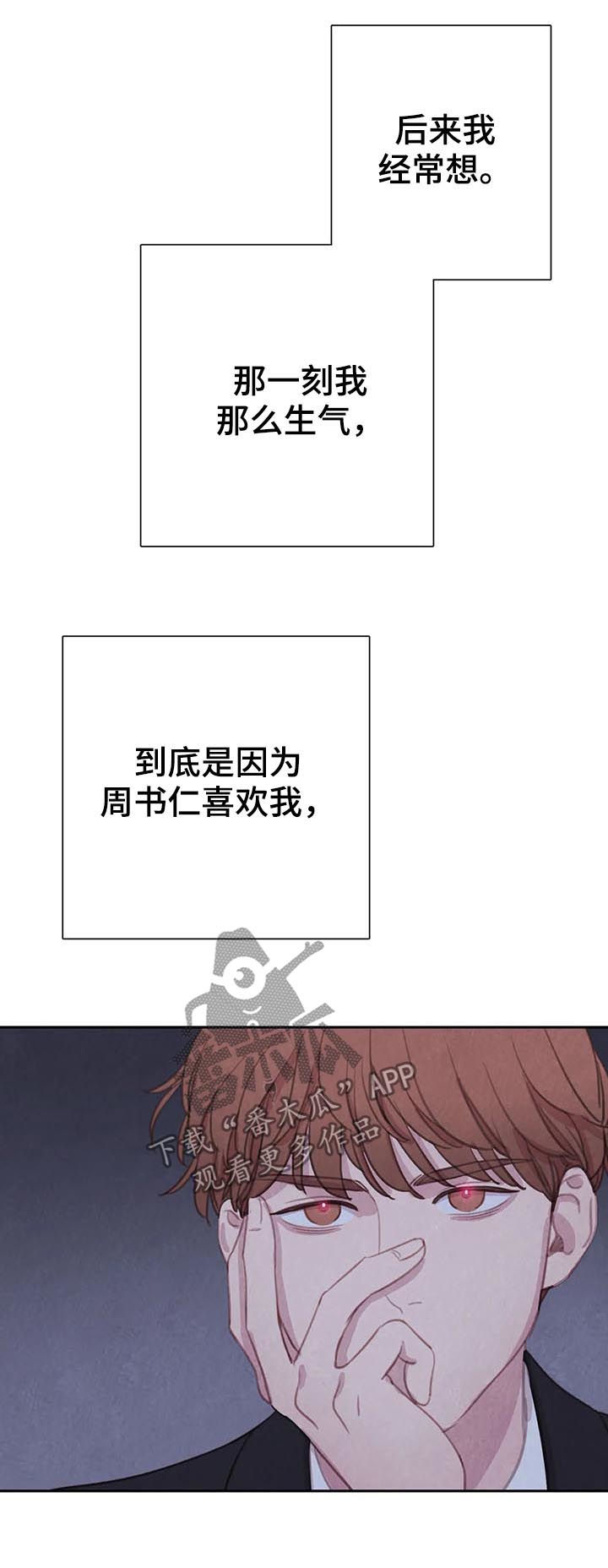 与血族共生漫画,第63章：【第二季】再等等1图