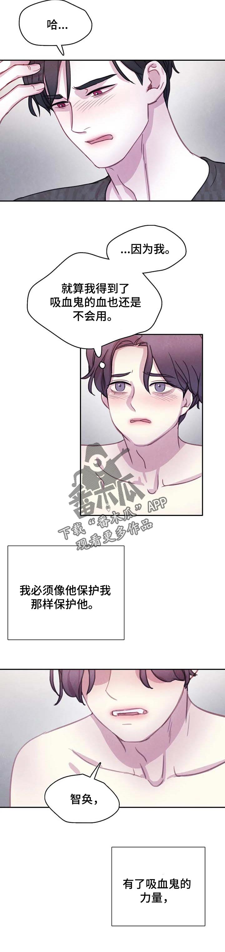 与血族共生漫画,第132章：【番外】让我帮你5图