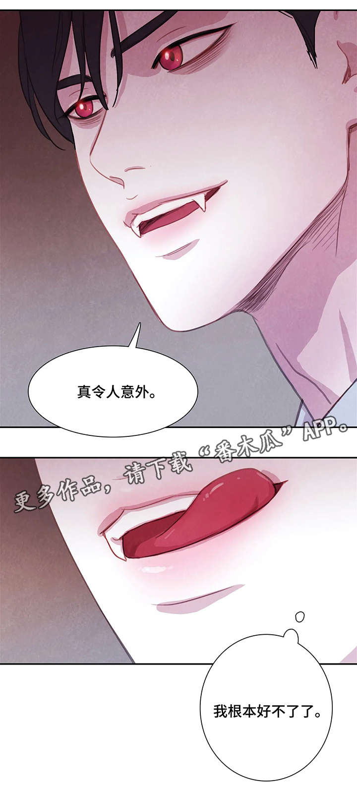与血族共生漫画,第4章：兴奋1图