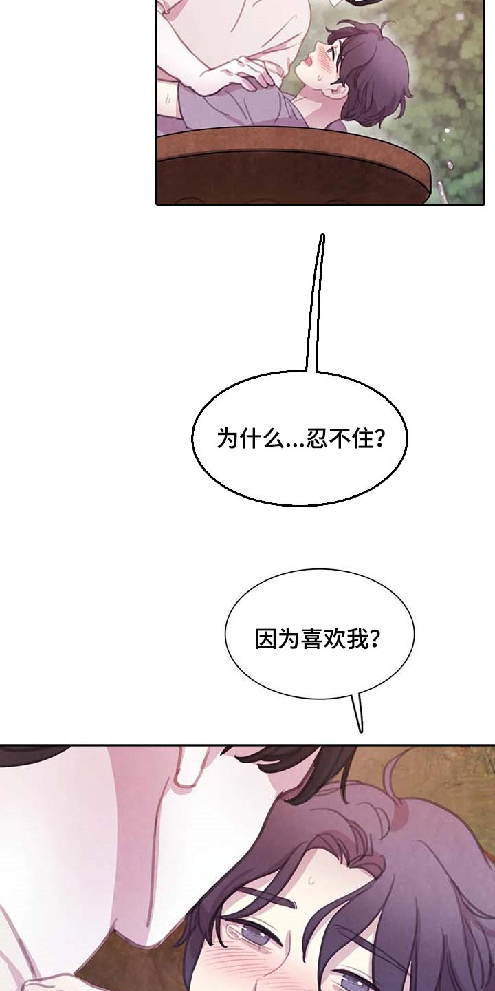 与血族共生漫画,第150章：【番外】因为喜欢你2图