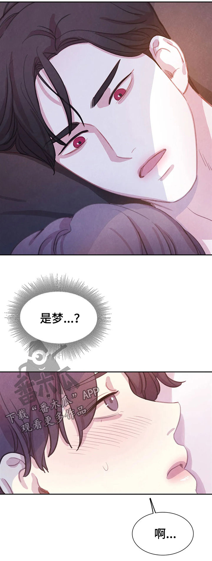 与血族共生漫画,第71章：【第二季】偷袭的人3图