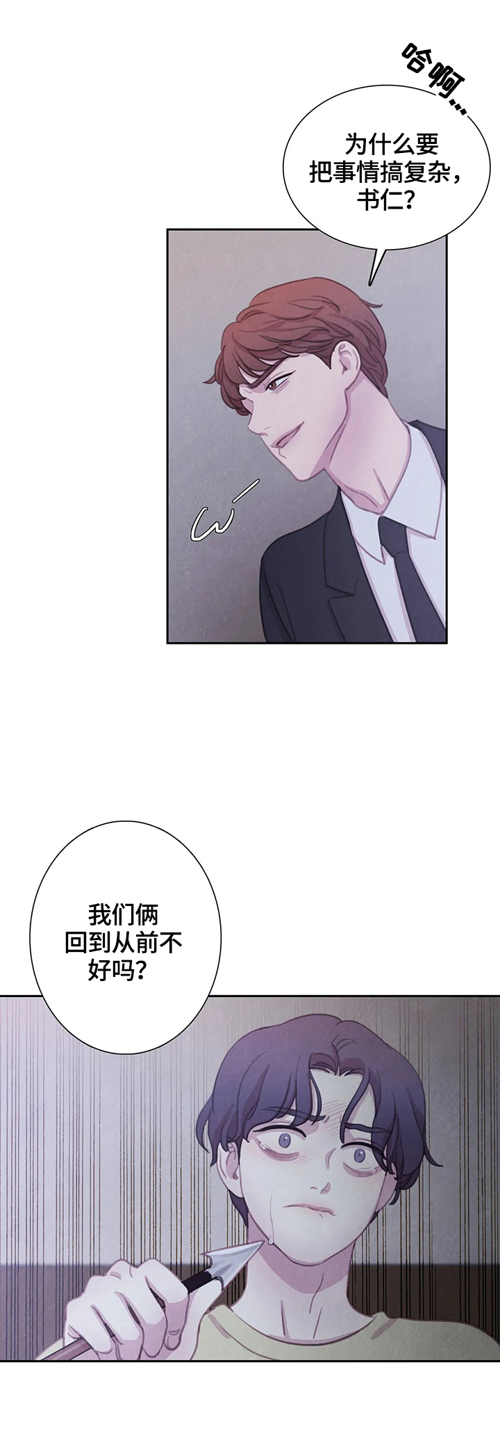 与血族共生漫画,第96章：【第二季】拿你怎么办4图