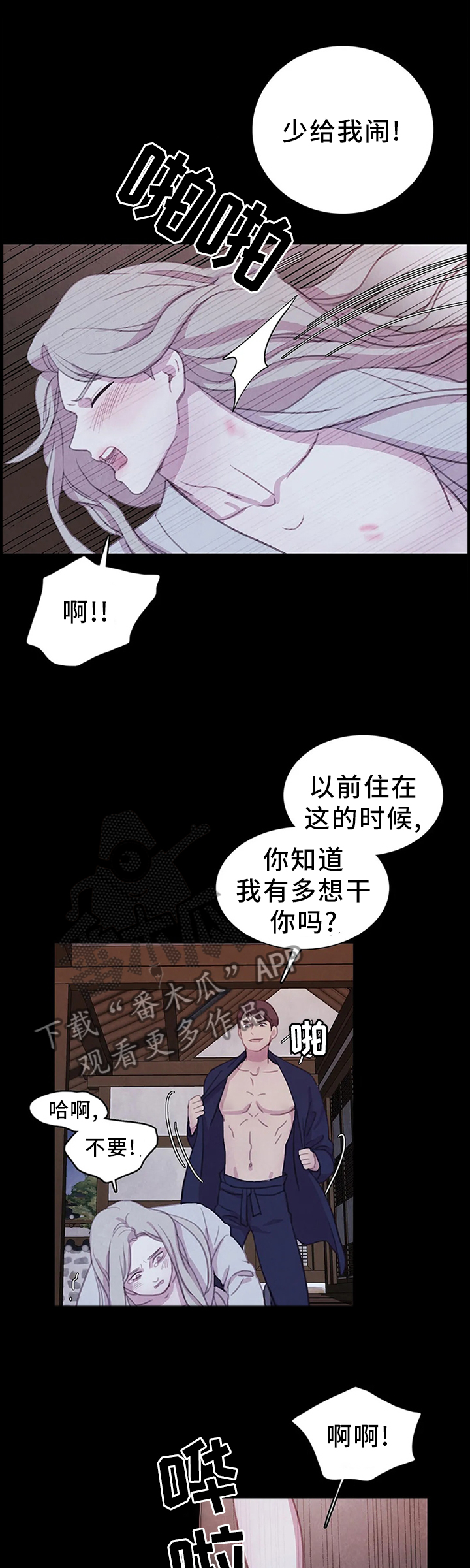 与血族共生漫画,第86章：【第二季】你会怎么做?2图