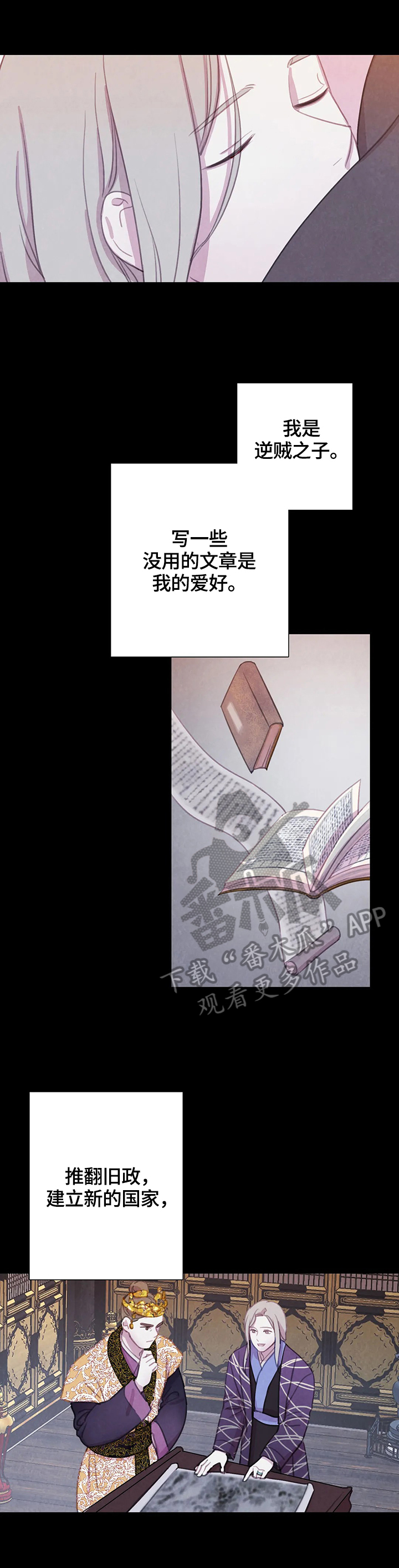 与血族共生漫画,第83章：【第二季】见面4图