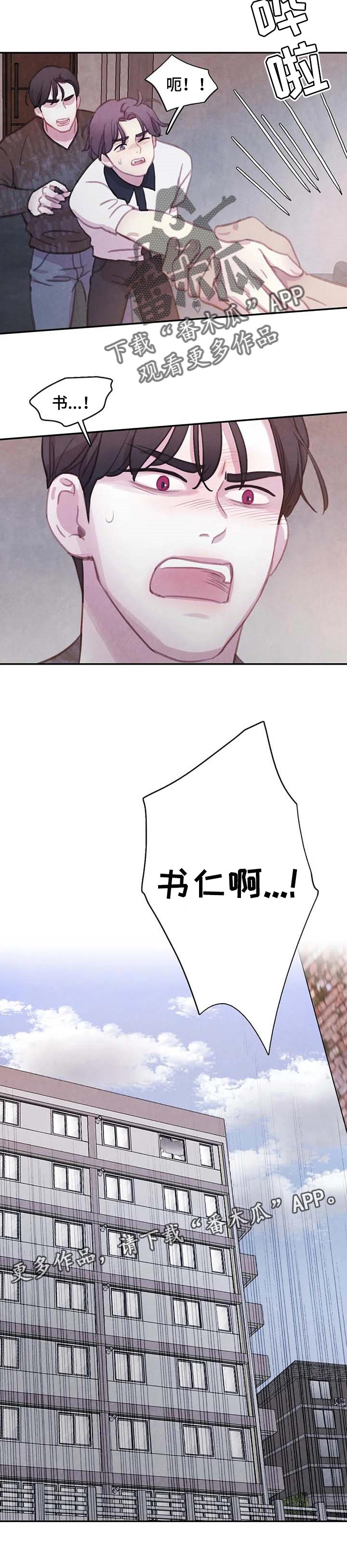 与血族共生漫画,第136章：【番外】安心感4图