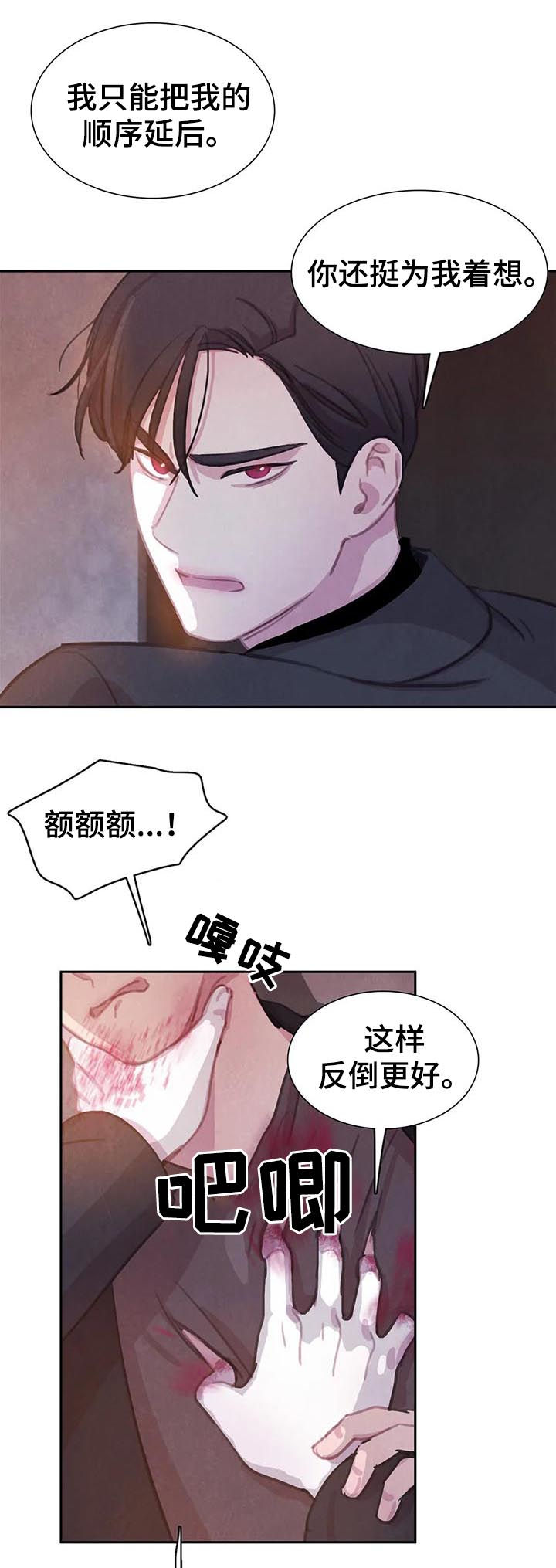 与血族共生漫画,第69章：【第二季】受伤2图