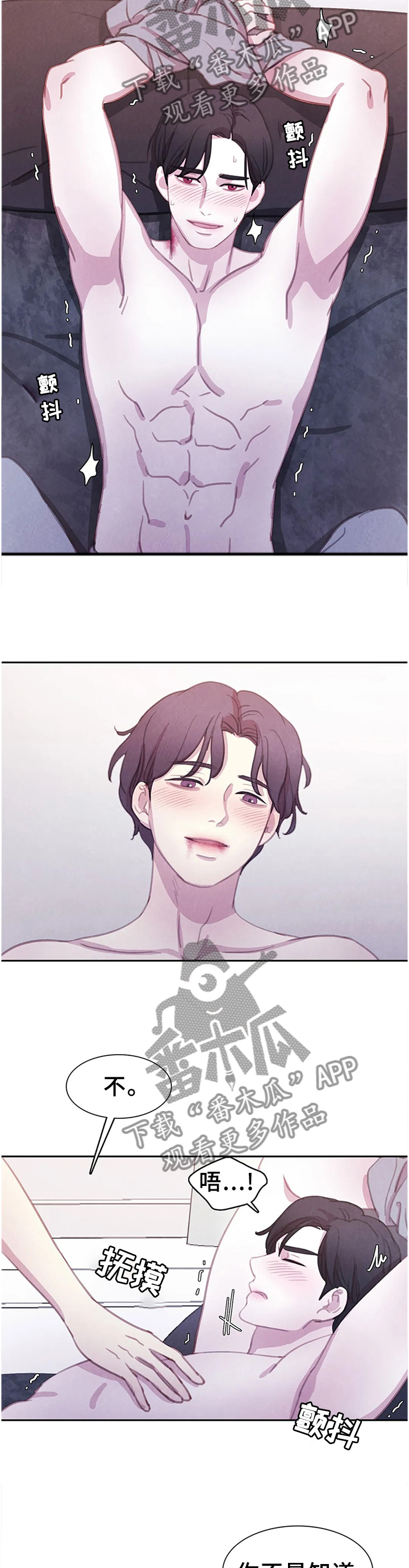 浴血阻击电影西瓜漫画,第108章：【番外】听你的,主人3图