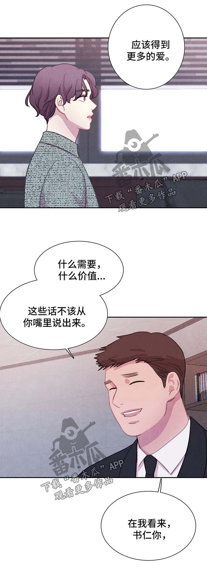 与血族共生漫画,第48章：花言巧语4图