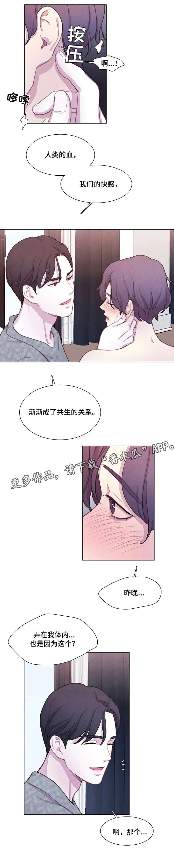 与血族共生漫画,第16章：解释4图