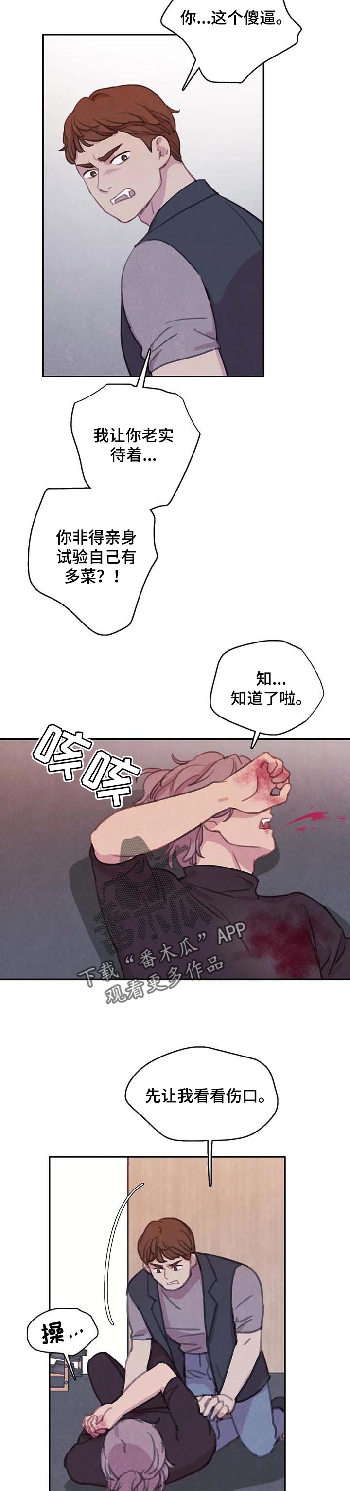 与血族共生漫画,第131章：【番外】身体问题2图