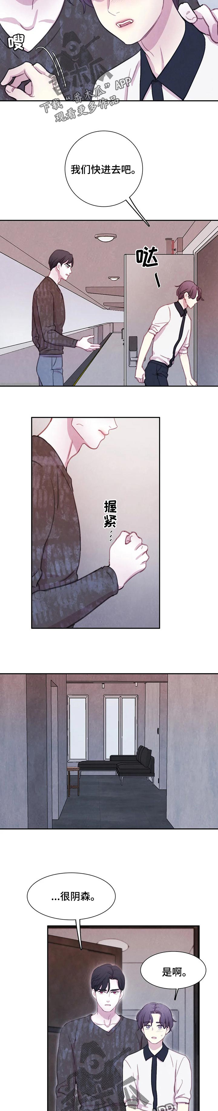与血族共生漫画,第133章：【番外】我知道这里2图