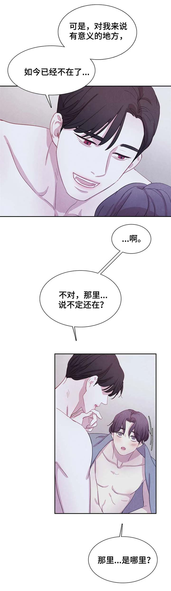 与血族共生漫画,第53章：有意义的地方2图