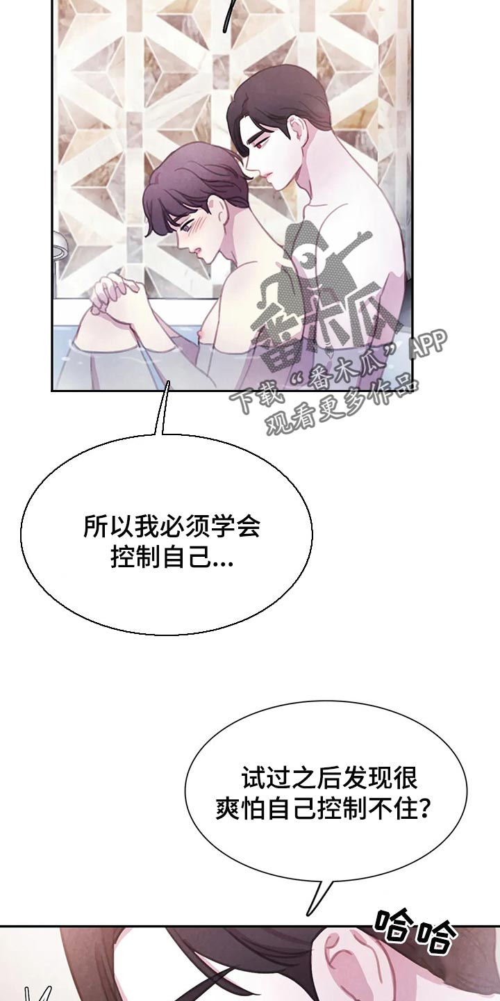 与血族共生漫画,第151章：【番外】霸道的样子1图