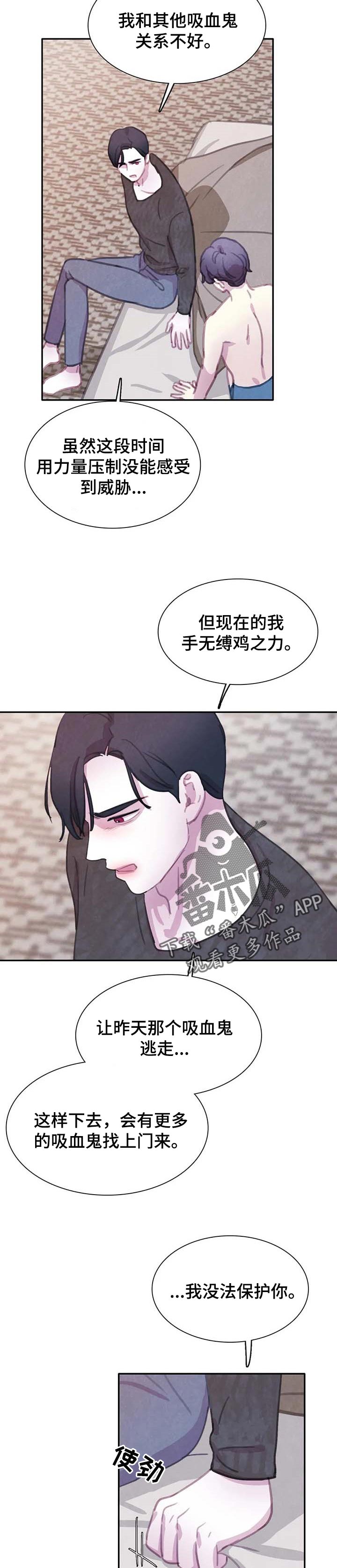 与血族共生漫画,第132章：【番外】让我帮你5图