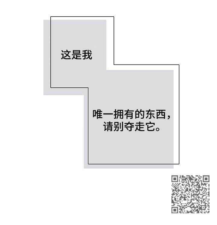 与血族共生免费在线阅读漫画,第58章：请别夺走它5图