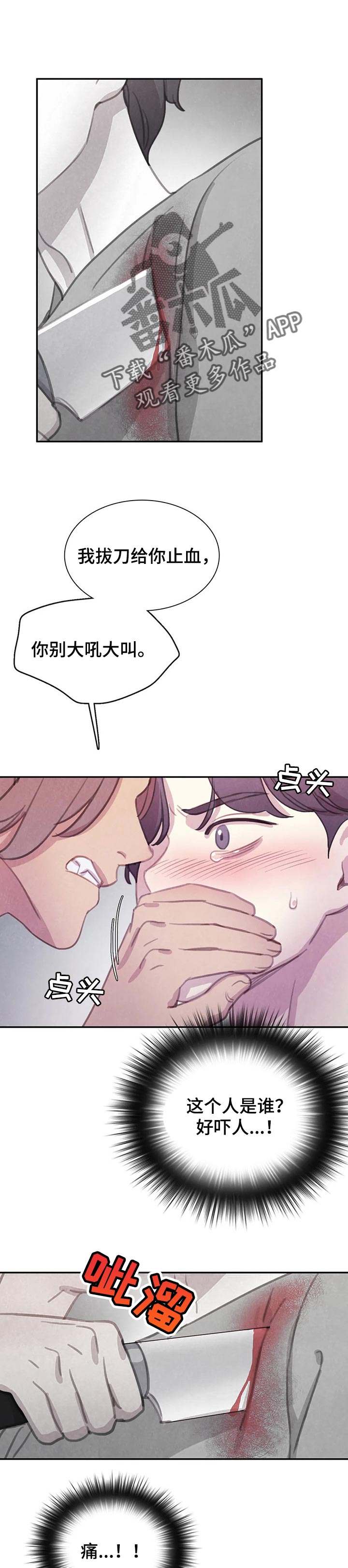 浴血阻击电影西瓜漫画,第124章：【番外】害怕1图