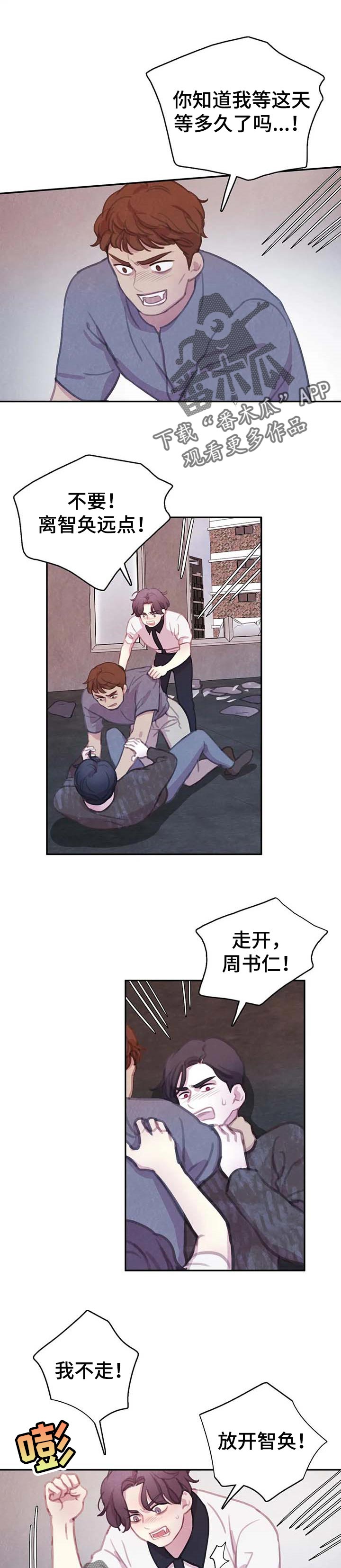 与血族共生在哪个软件看漫画,第137章：【番外】帮不上忙3图