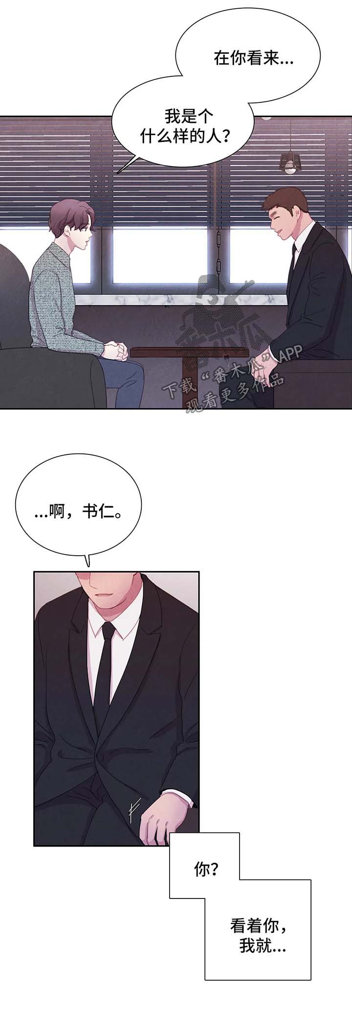 与血族共生漫画,第48章：花言巧语4图