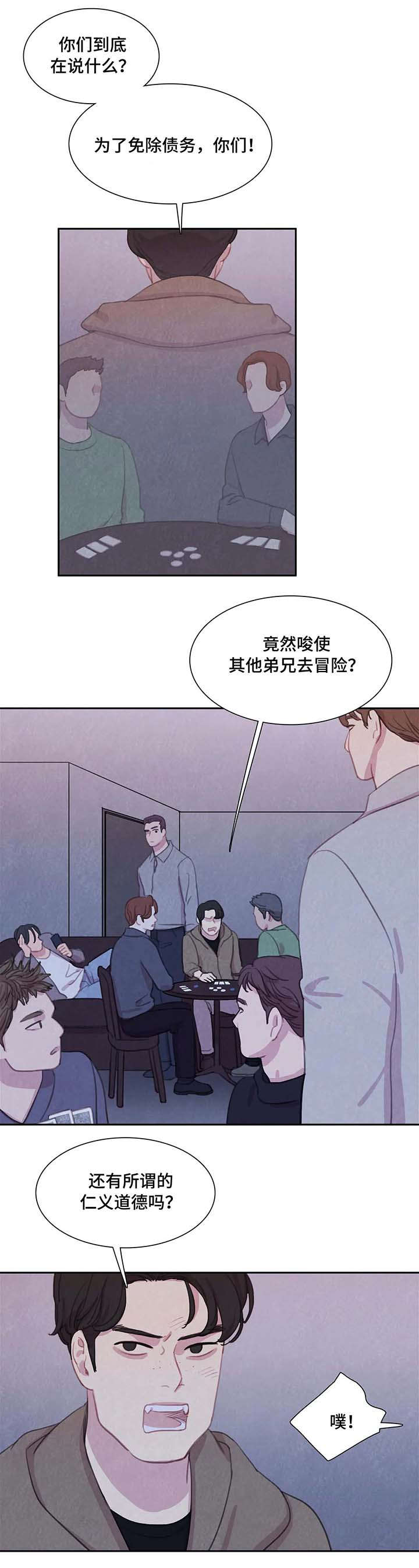 与血族共生漫画,第31章：锁链2图