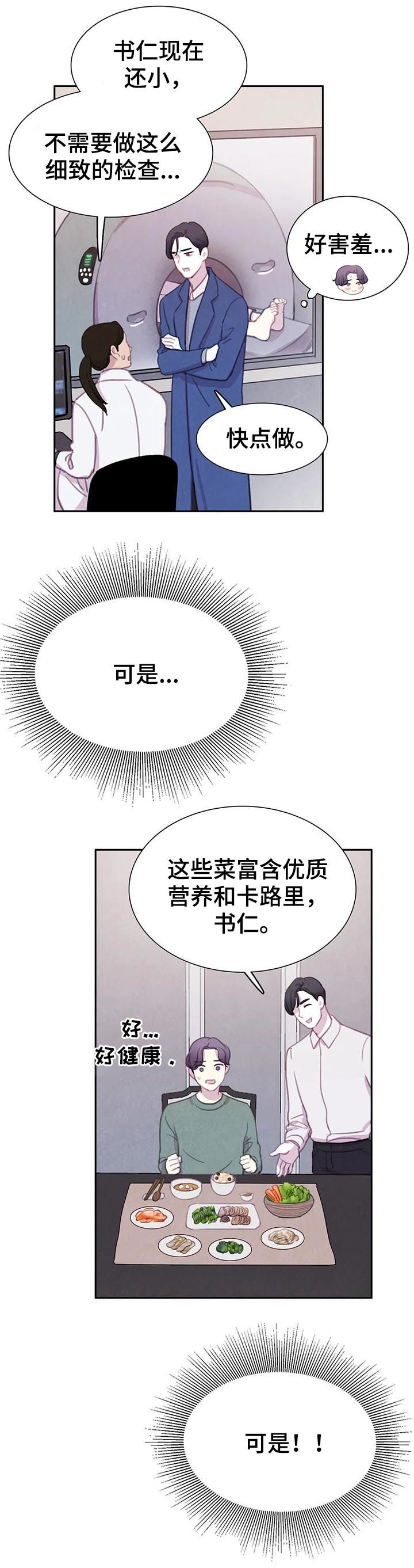 与血族共生漫画,第64章：【第二季】我很狡猾4图