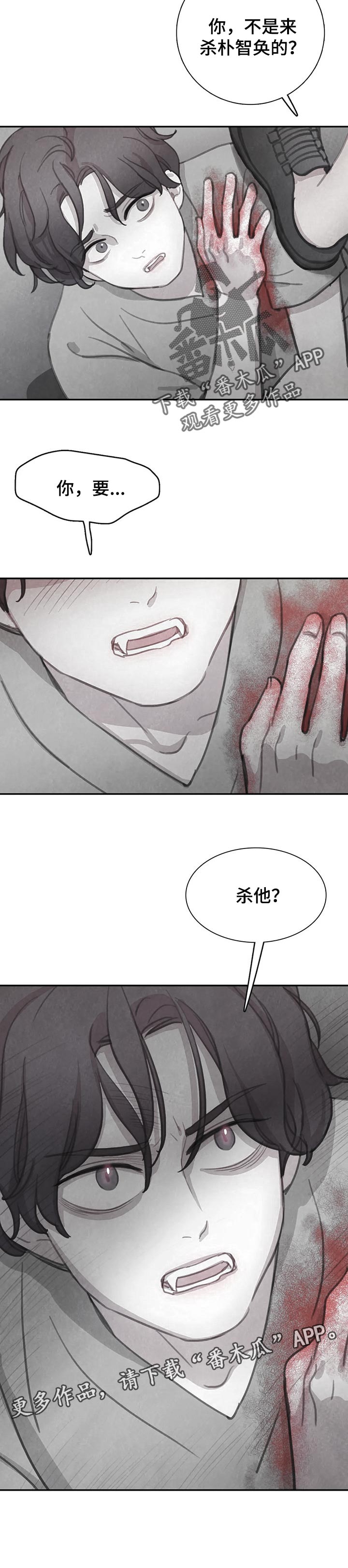 浴血阻击电影免费漫画,第124章：【番外】害怕4图