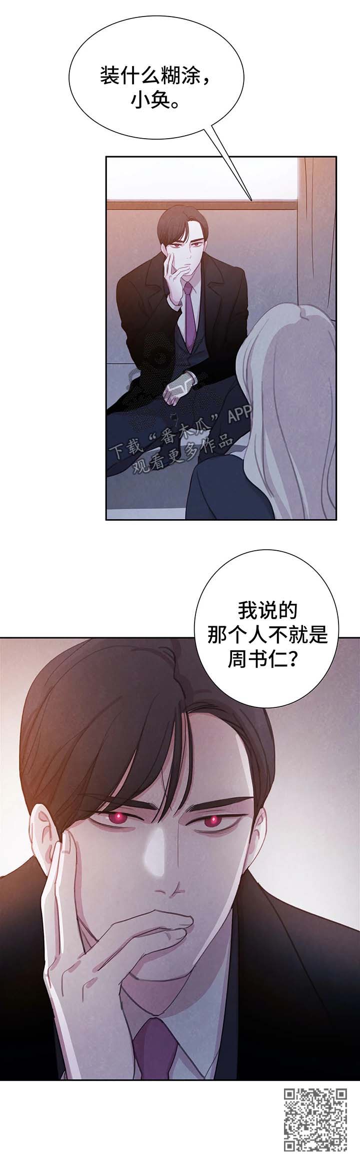 与血族共生在哪个软件看漫画,第33章：吸血4图