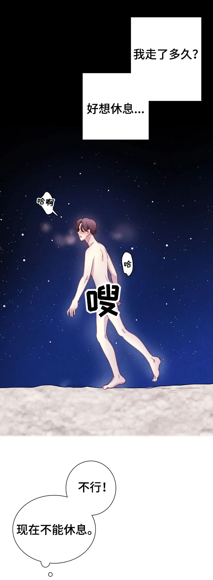 与血族共生漫画,第71章：【第二季】偷袭的人2图