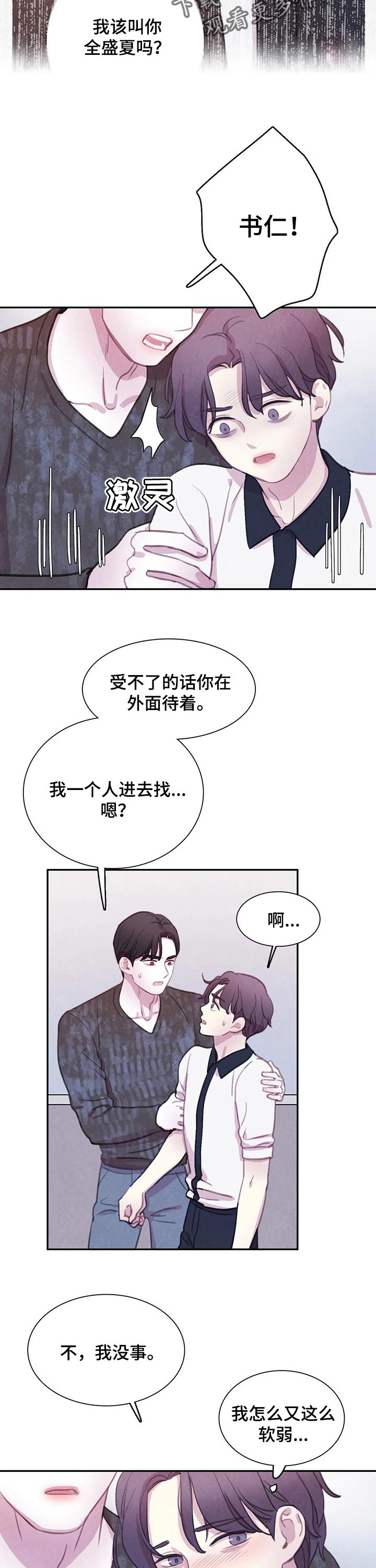 与血族共生漫画,第133章：【番外】我知道这里1图