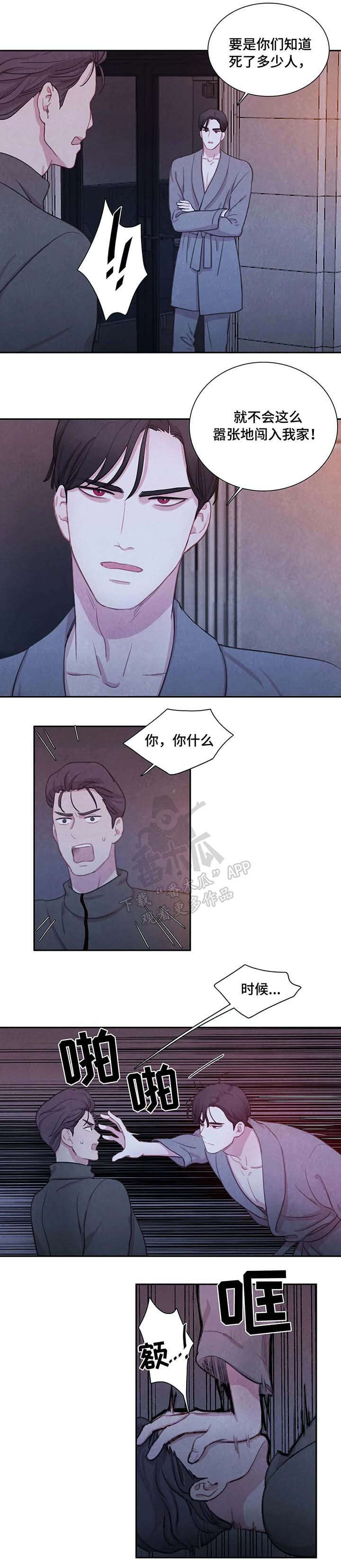 与血族共生29漫画,第23章：不速之客2图