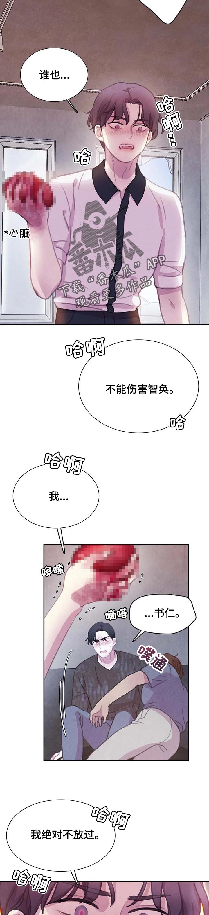 与血族共生漫画,第138章：【番外】我绝对不放过1图