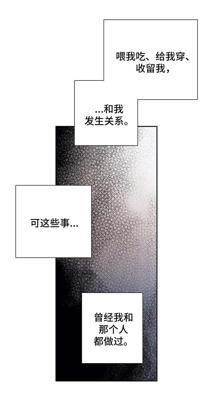 与血族共生漫画,第39章：愚蠢1图