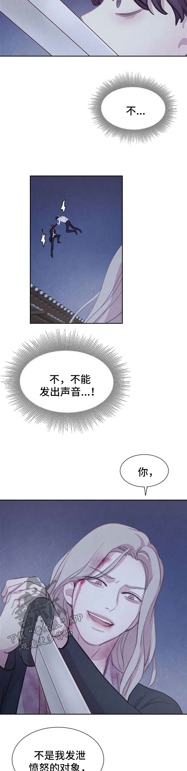 与血族共生漫画,第100章：【第二季】刺伤1图