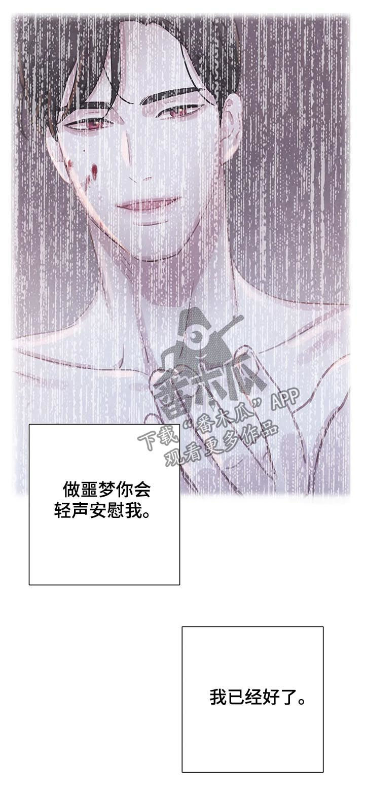 与血族共生一口气看完漫画,第114章：【番外】愈合2图