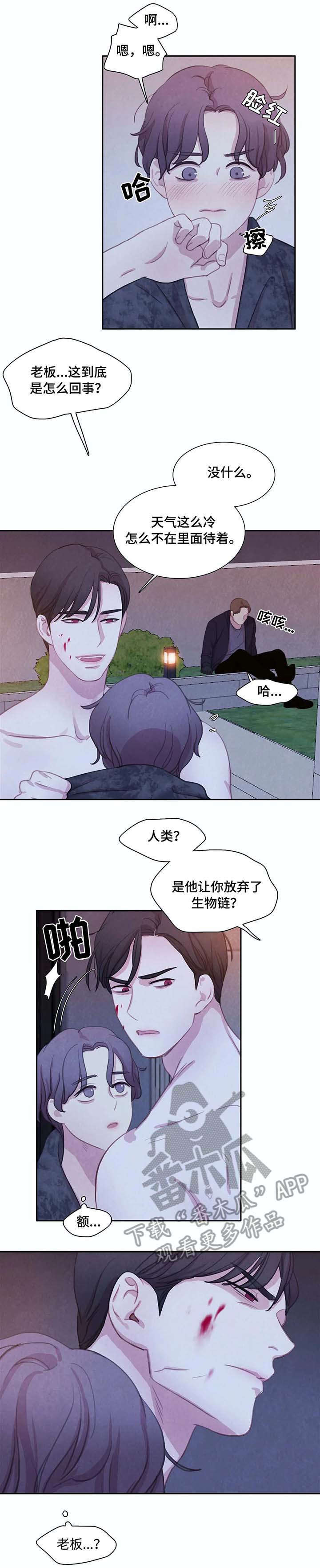 与血族共生漫画,第25章：不能没有他2图
