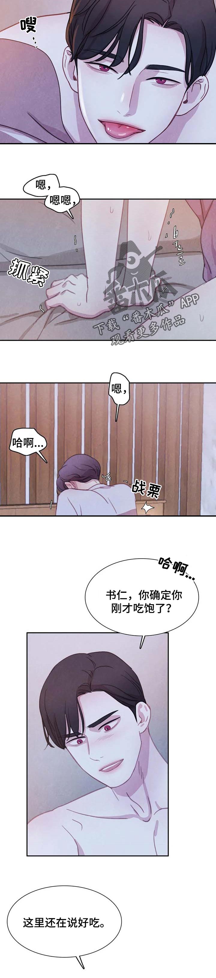 与血族共生漫画,第129章：【番外】你的要求3图