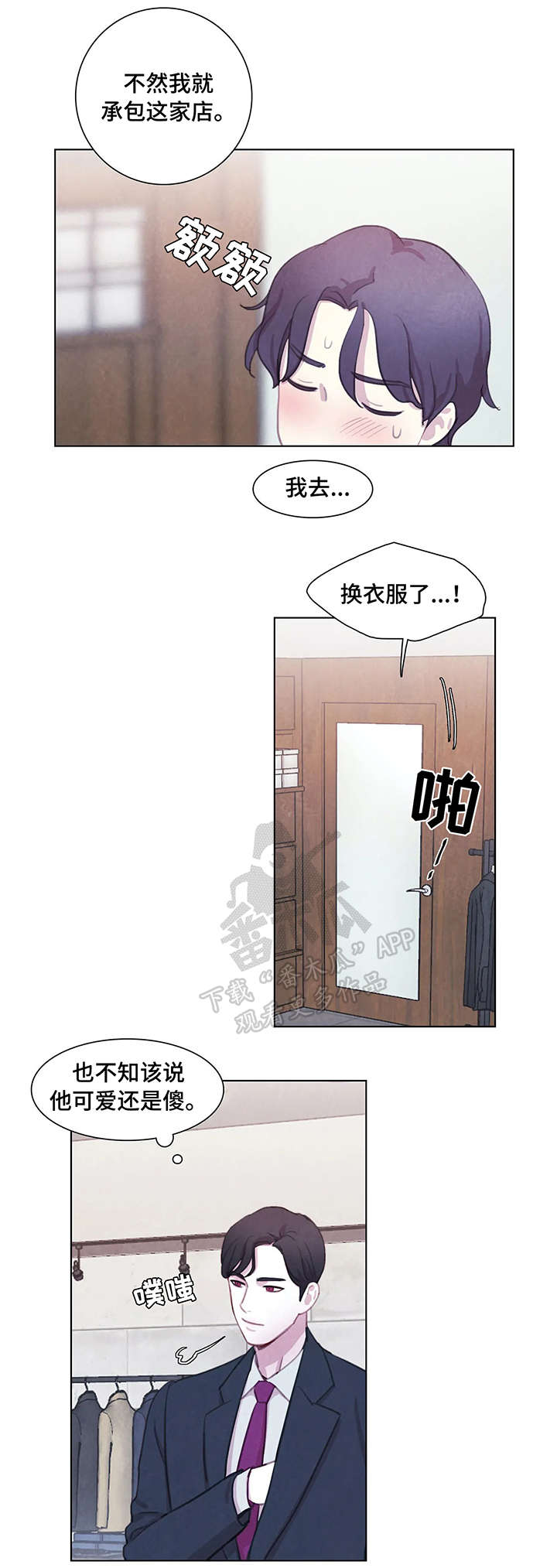 与血族共生漫画,第20章：衣服5图