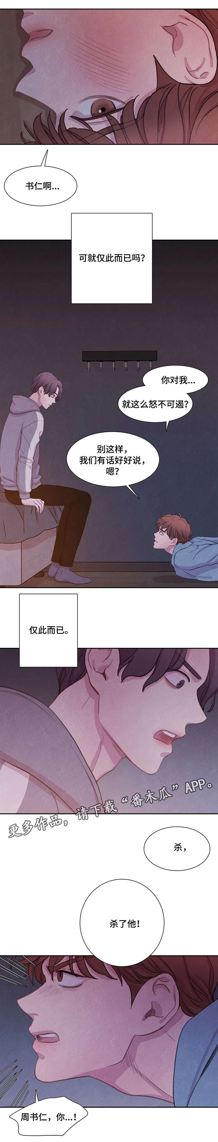 与血族共生漫画,第11章：死3图